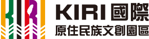 KIRI國際原住民族文創園區 logo